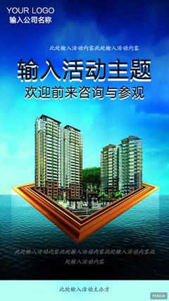 大海藍(lán)色房地產(chǎn)銷(xiāo)售海報(bào)簡(jiǎn)約清新